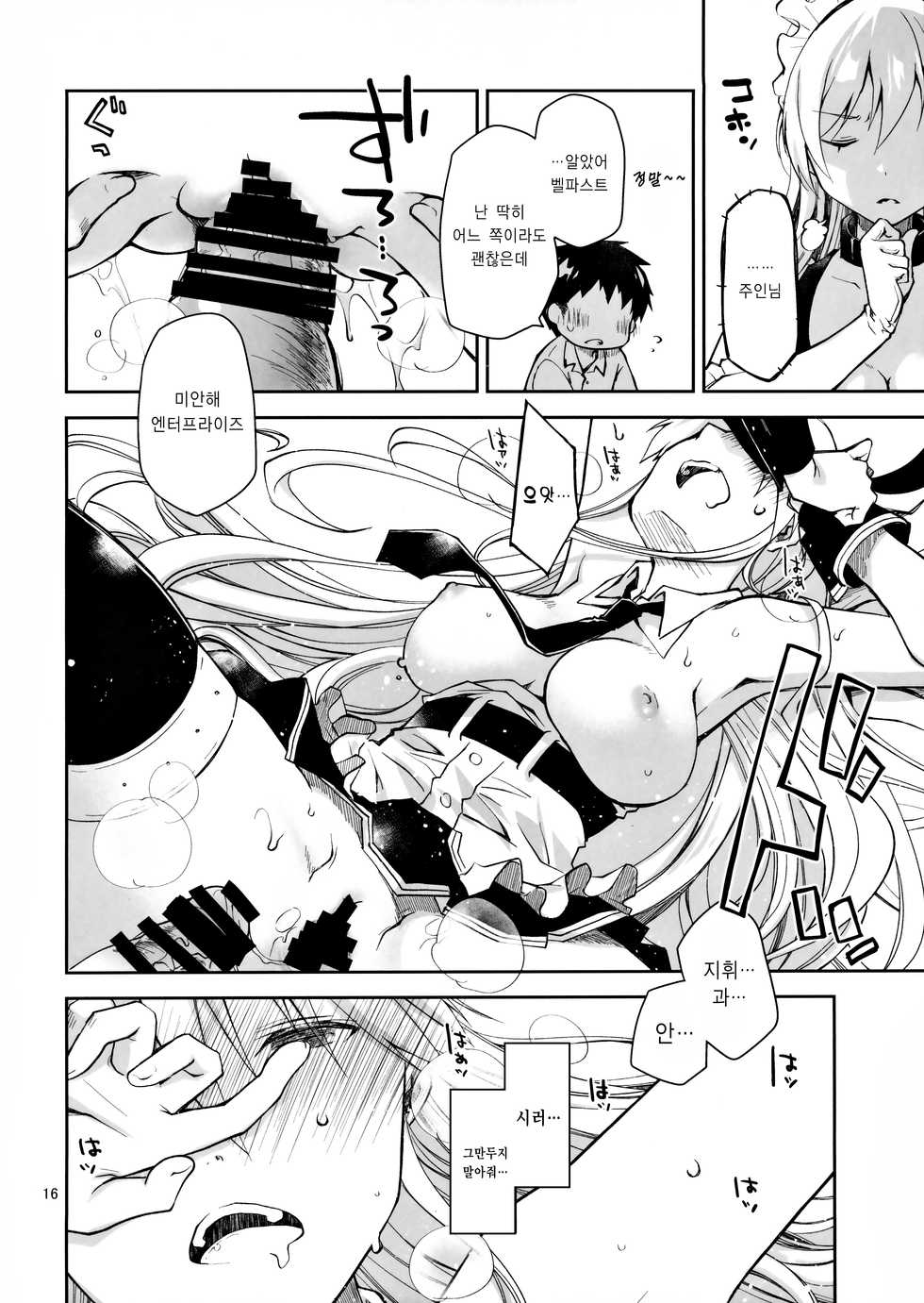 [Ponkotsu Works] Maid in Enterprise | 메이드 인 엔터프라이즈 (Azur Lane) [Korean] [팀☆데레마스] - Page 15