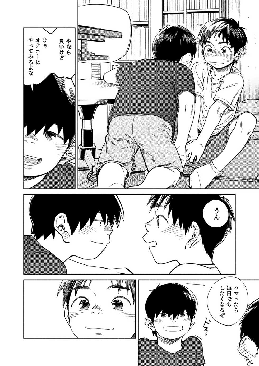 Shounen Zoom