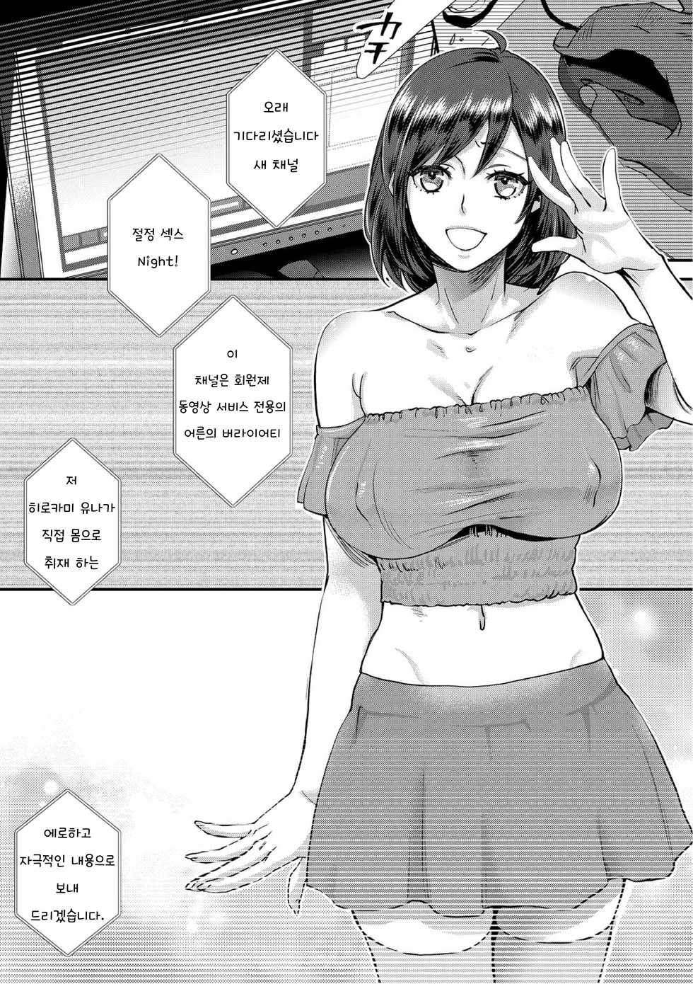 [Amatake Akewo] Sarasare Aidol [Korean] - Page 6