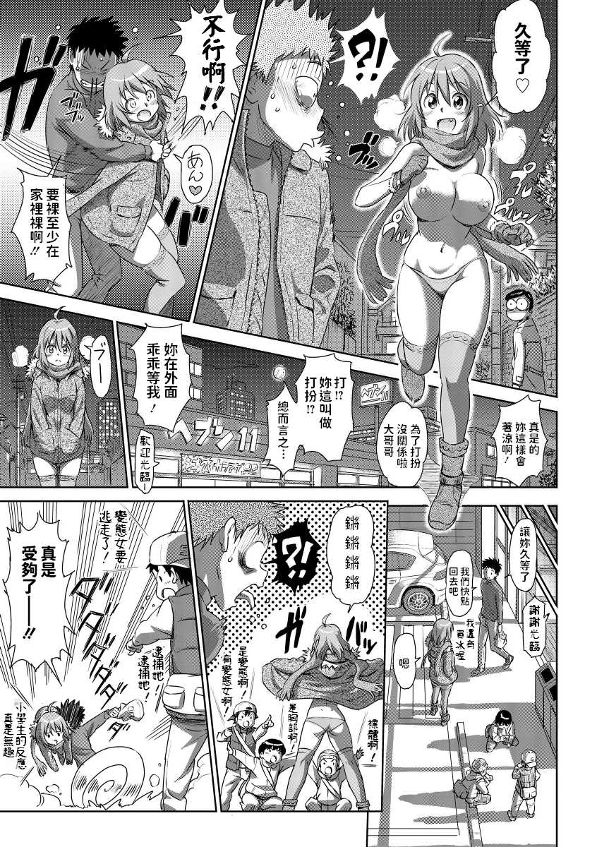 [Tyuda] Jukensei no Oyakodon! (Roshutsukyou Shoujo) [Chinese] [Digital] - Page 7