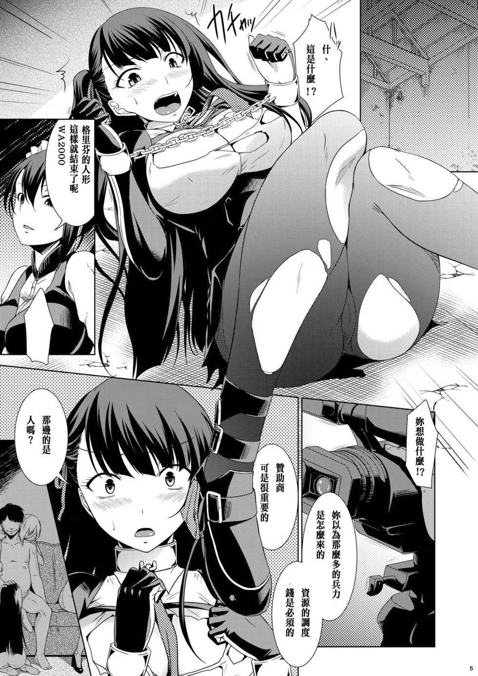 [Gift (Nagisano Usagi)] Omocha Ningyou no Yoru (Girls' Frontline) [Chinese] [拿鐵個人漢化] [Digital] - Page 3