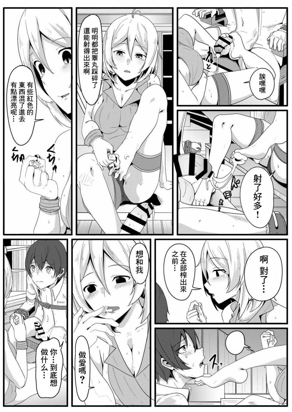 [Golden complex (Seuma)] Siro Kumichou ni Kyuusai Shite Morau Hon (Siro) [Chinese] [Win98汉化组] [Digital] - Page 14