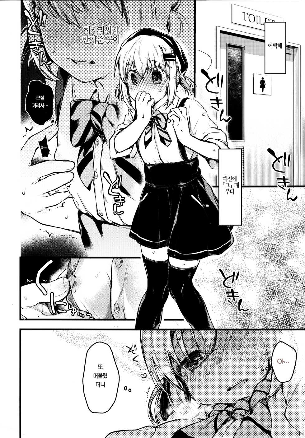 (C91) [Hoshi ni Kaeru (Tarazoo)] Kimochi Ii Koto Shiyokka? | 기분좋은거 해볼까?  (Yama no Susume) [Korean] [팀☆데레마스] - Page 22