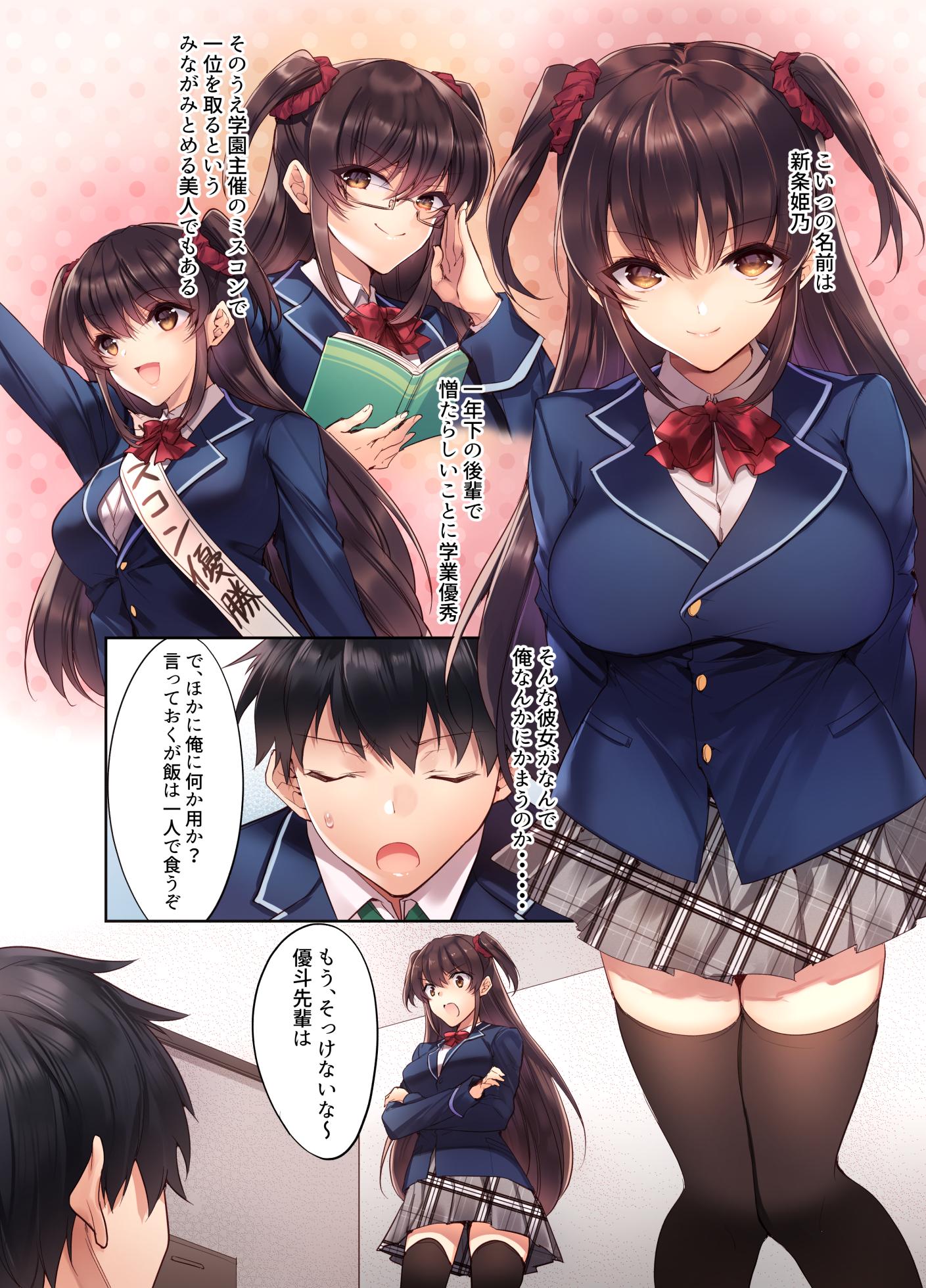 [Yakiniku Tabetai (Kurumi Moka)] Kouhai JK ga Gimai ni!? Namaiki na Imouto ni Iroiro Wakarasete Mita. - Page 3