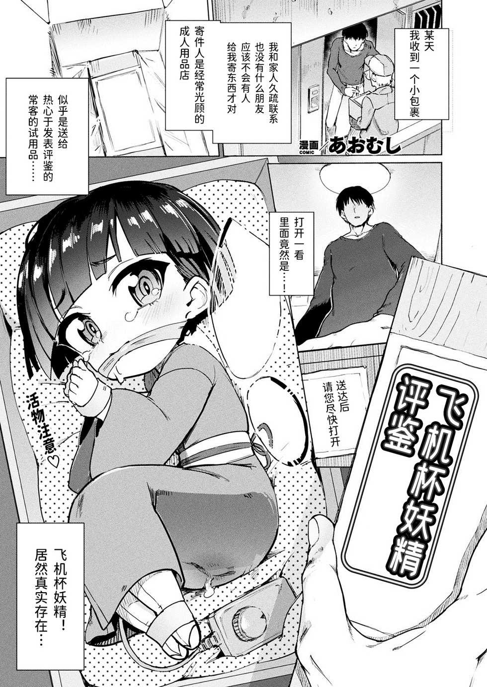 [Aomushi] Onaho Yousei Review | 飞机杯妖精评鉴 (COMIC Unreal 2020-06 Vol. 85) [Chinese] [风油精汉化组] [Digital] - Page 2