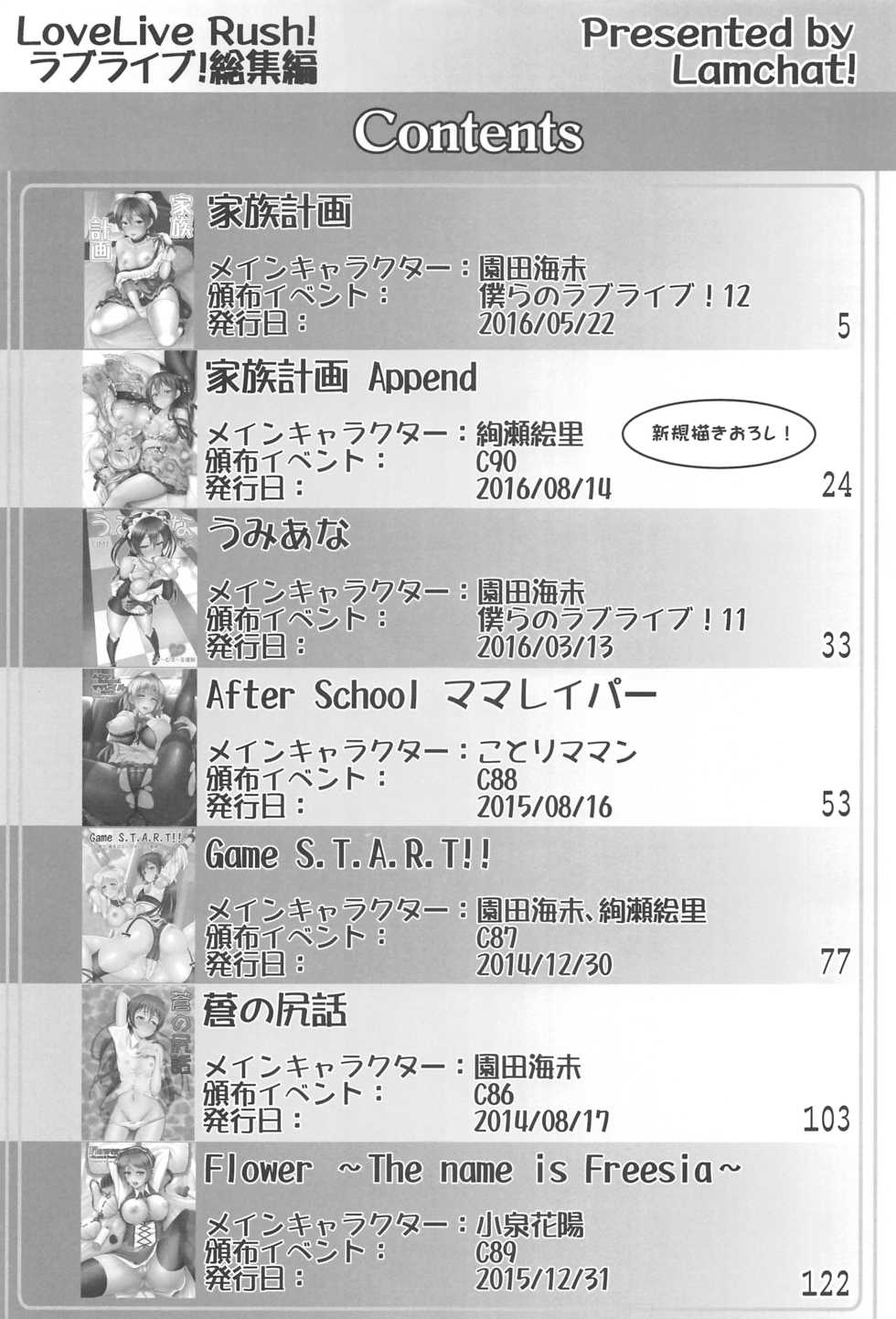 (C90) [Lamchat! (Lamcha)] LoveLive Rush! LoveLive! Soushuuhen (Love Live!) - Page 2