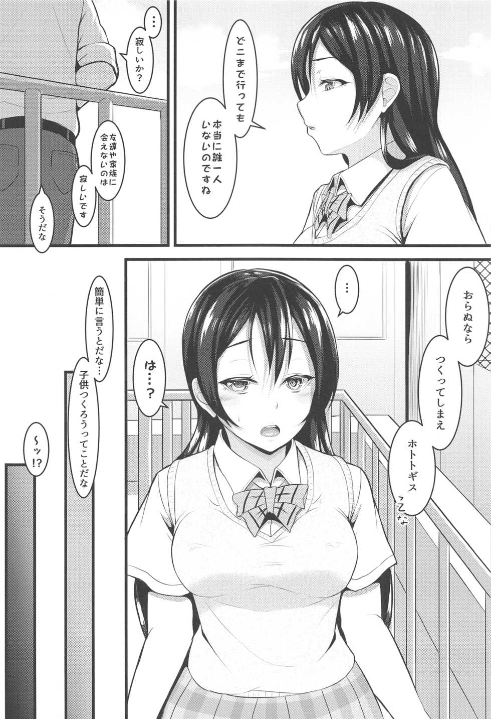 (C90) [Lamchat! (Lamcha)] LoveLive Rush! LoveLive! Soushuuhen (Love Live!) - Page 5