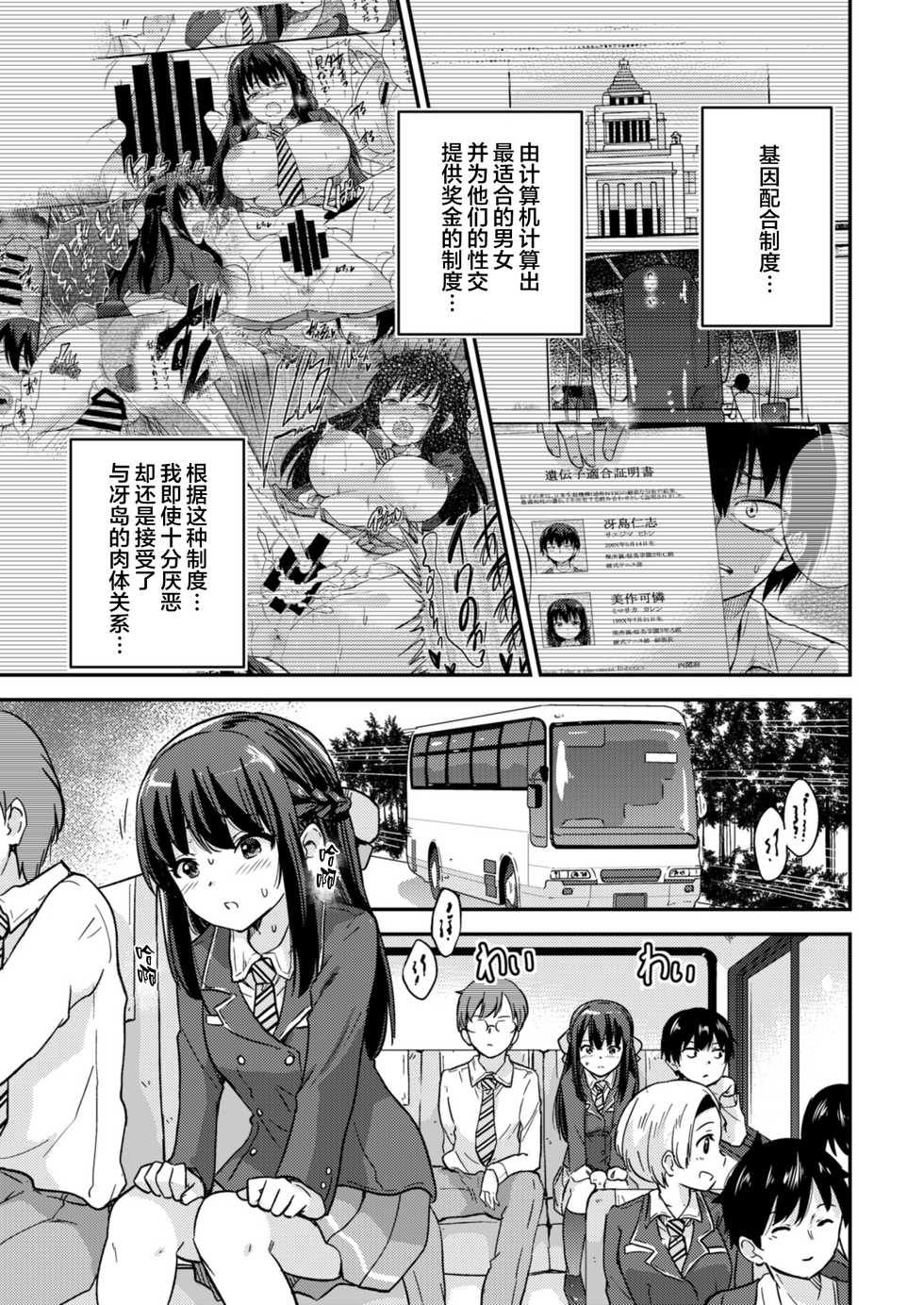 [sarfatation (Sarfata)] Seifu Kounin NTR Kozukuri Matching 3  [Chinese] [lolipoi汉化组] [Digital] - Page 3