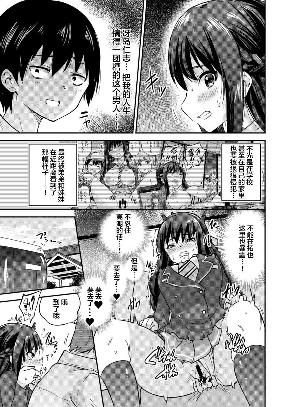 [sarfatation (Sarfata)] Seifu Kounin NTR Kozukuri Matching 3  [Chinese] [lolipoi汉化组] [Digital] - Page 5