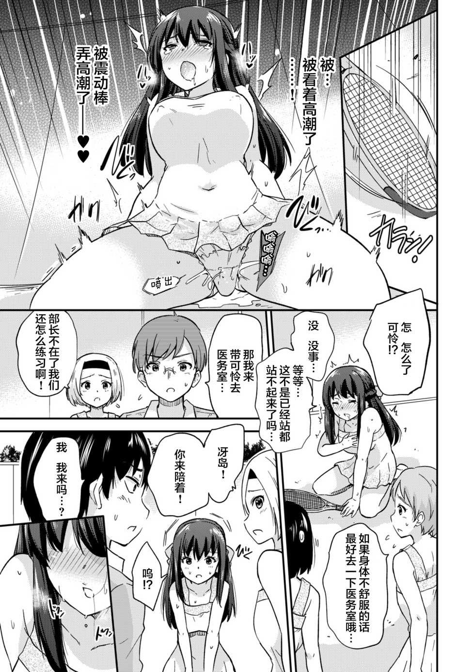 [sarfatation (Sarfata)] Seifu Kounin NTR Kozukuri Matching 3  [Chinese] [lolipoi汉化组] [Digital] - Page 9