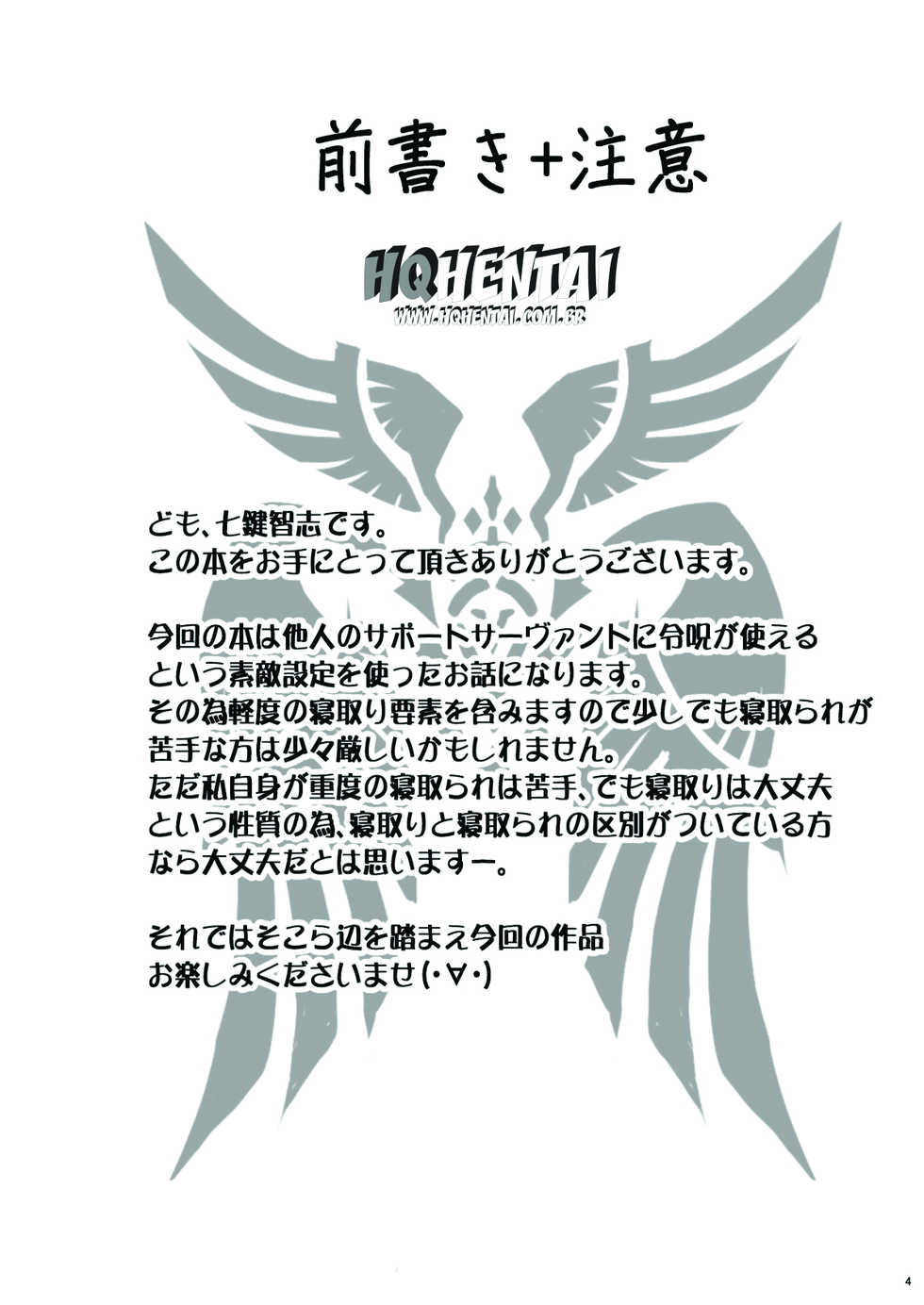 [Nanatsu no Kagiana (Nanakagi Satoshi)] Sapohame Jeanne (Fate/Grand Order) [Portuguese-BR] [HQHentai.com.br] - Page 4