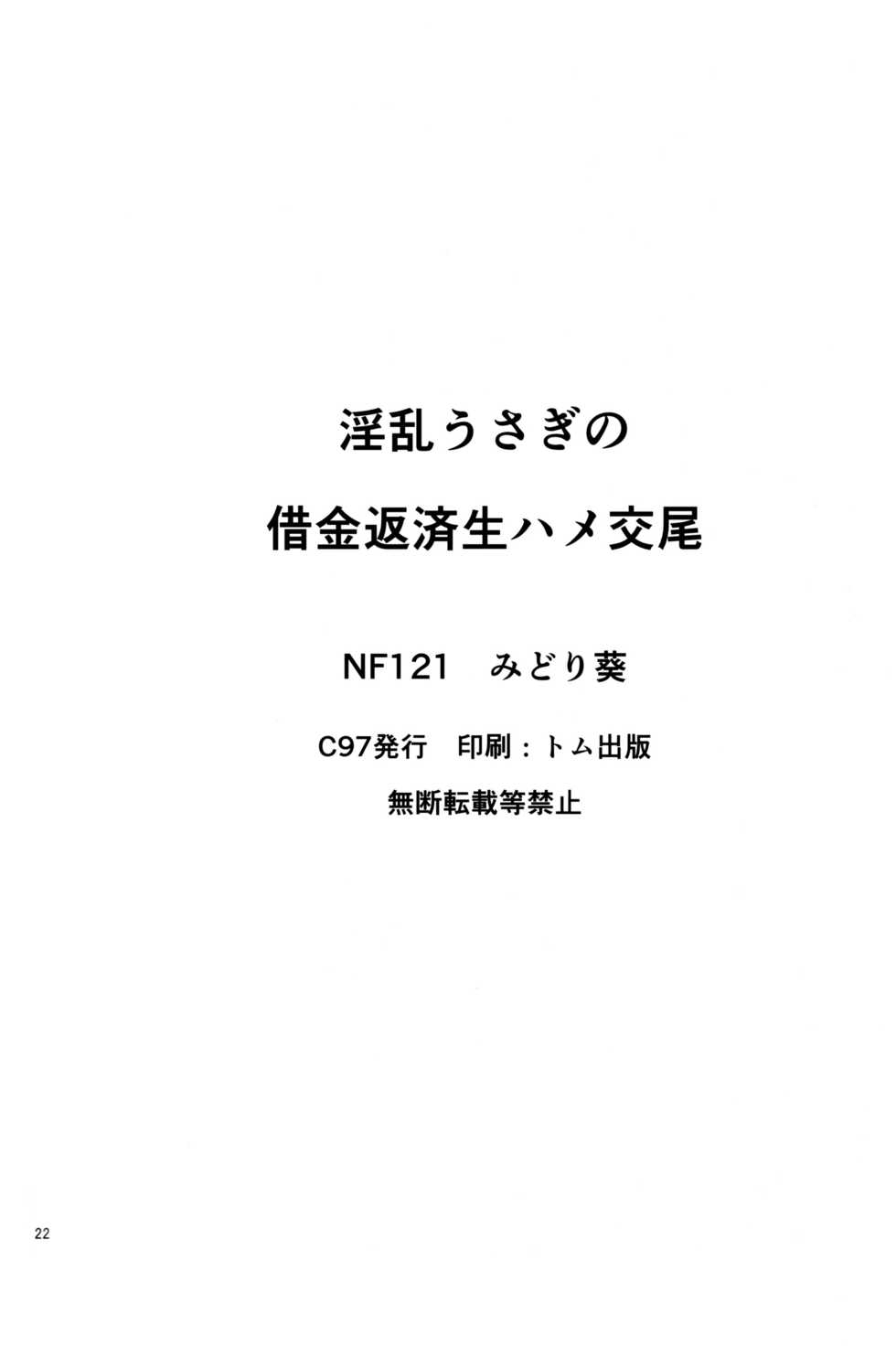 (C97) [NF121 (Midori Aoi)] Inran Usagi no Shakkin Hensai Namahame Koubi (Fate/Grand Order) [Spanish] - Page 21