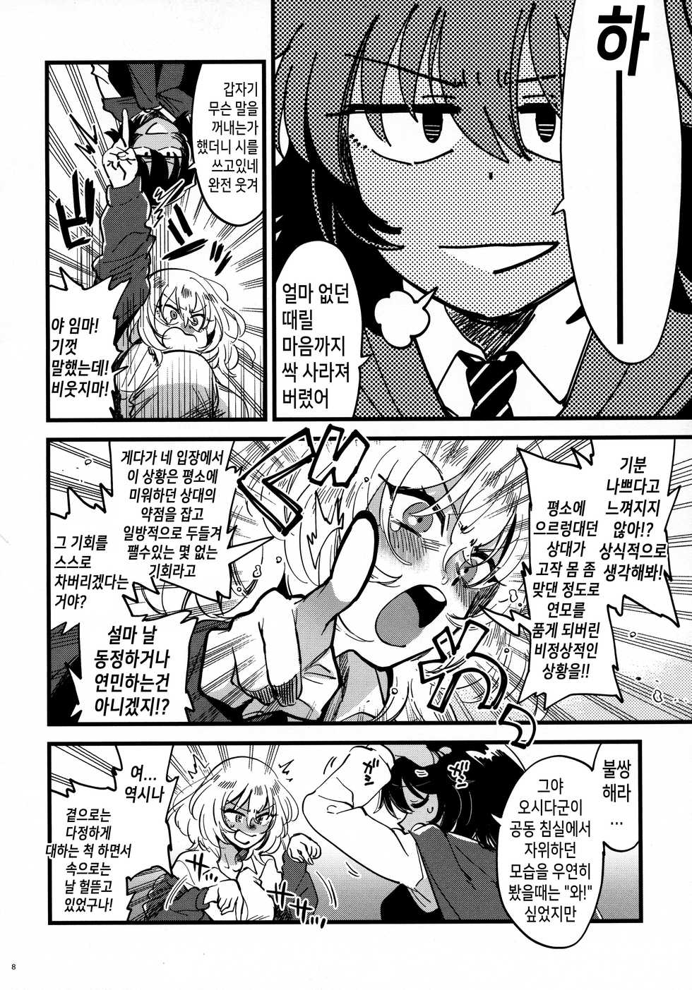 (C97) [Sonotaozey (Yukataro)] ANDO OSHIDA,motto Nakayoku! | 안도오시, 좀 더 사이좋게! (Girls und Panzer) [Korean] - Page 7