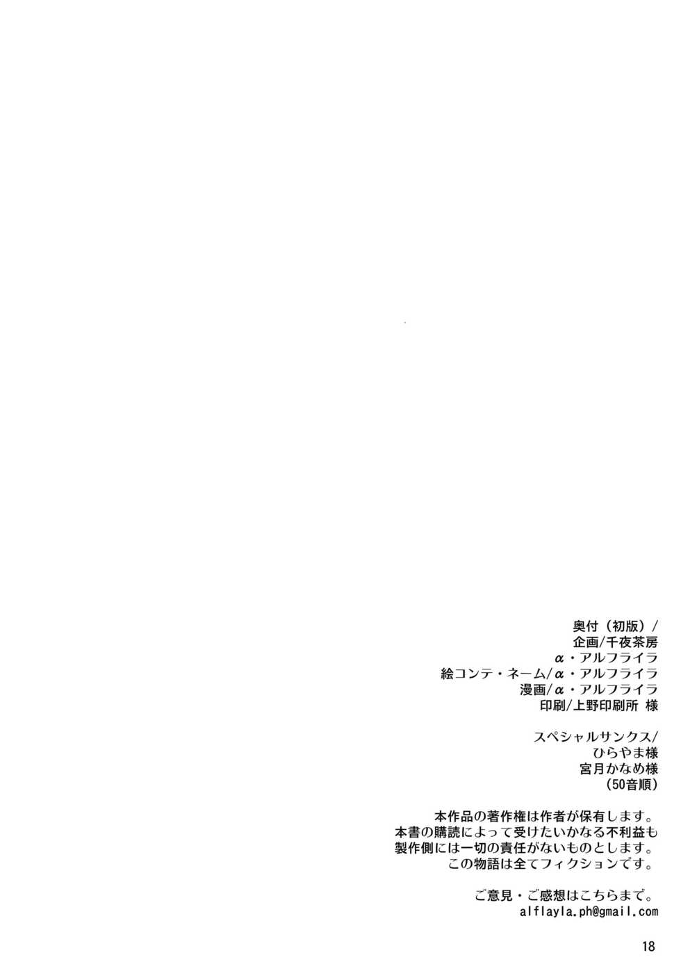 [Senya Sabou (Alpha Alf Layla)] Futanari Onee-san x Otokonoko Gyaku Anal SEX Mesu Ochi Kanojo 3 [Digital] - Page 18