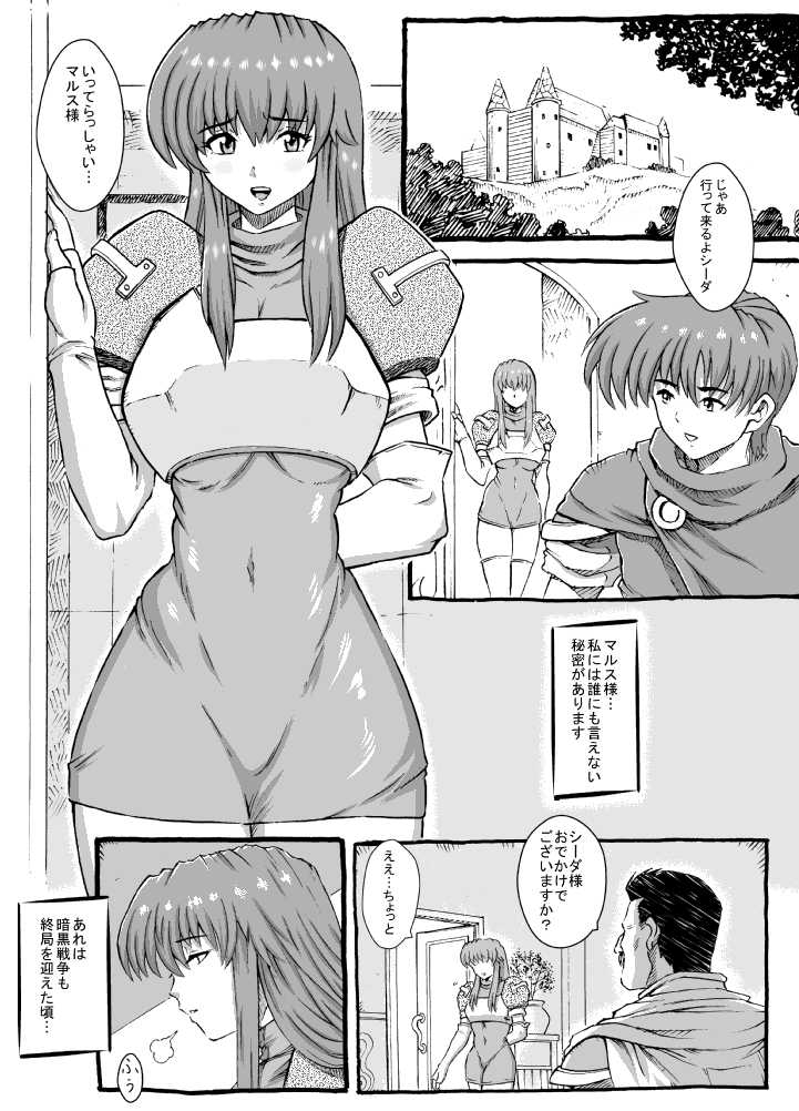 [Lunaterk] Sayonara Marth-sama (Fire Emblem Mystery of the Emblem) - Page 2