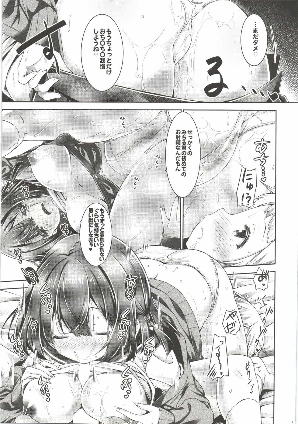 (C97) [Botugo (RYO)] Otonari no Otokonoko ga Kawai sugite Gaman dekinai node Ecchi na Itazura shichaimasu - Page 13