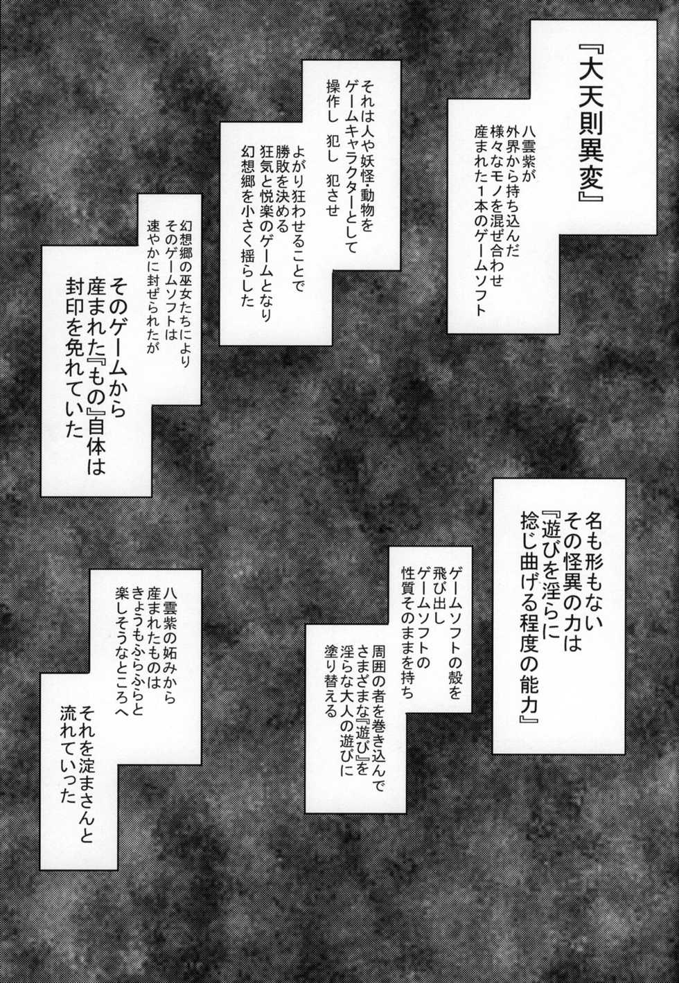 (Kouroumu 10) [Totsugasa (Sagattoru)] Kettou Ingi Ihen - Duelitia Sensation (Touhou Project) [English] [constantly] - Page 3