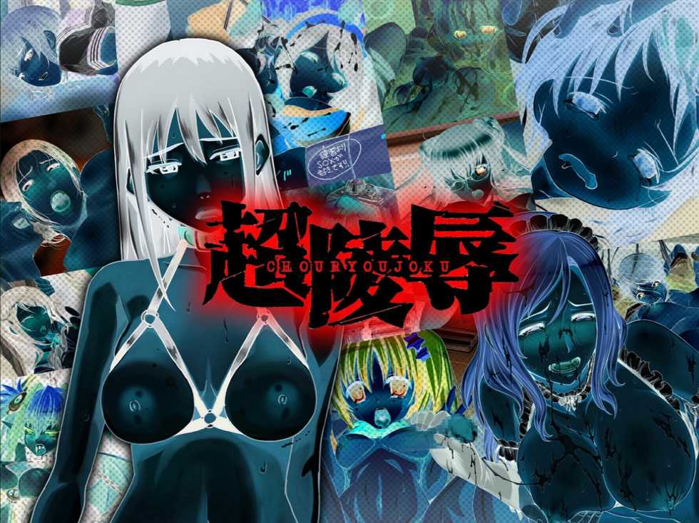 [Chou Project] Chou Ryoujoku [Korean] [Incomplete] - Page 11