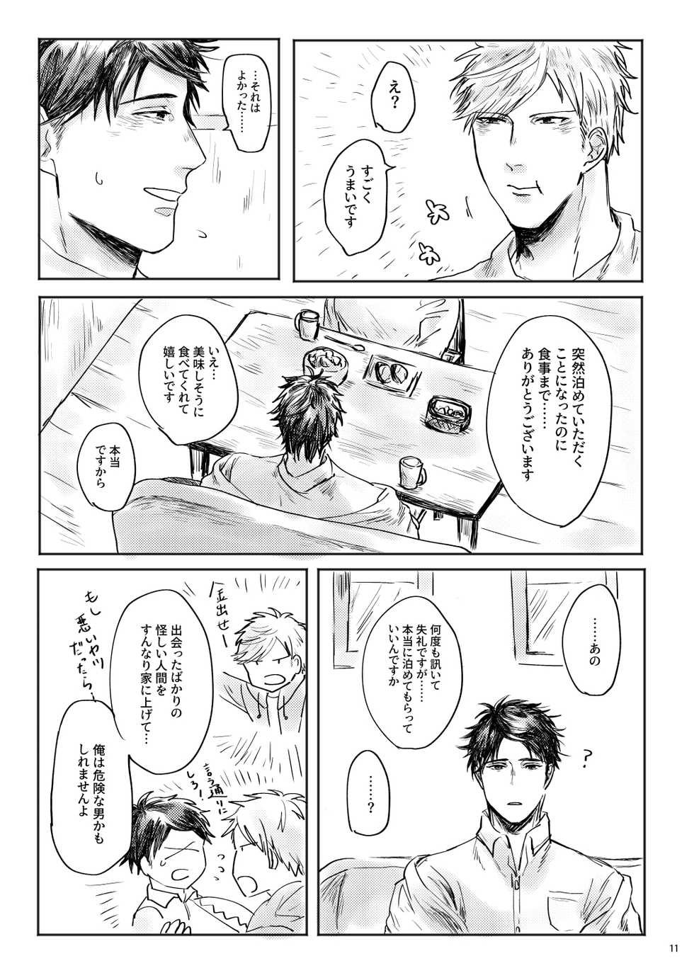 [satellite (Kunishika Etsuo)] alive [Digital] - Page 12