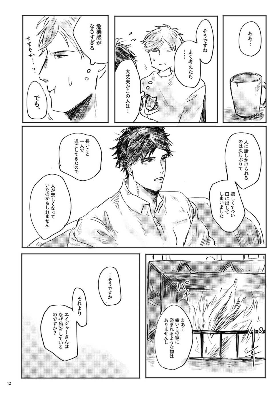 [satellite (Kunishika Etsuo)] alive [Digital] - Page 13