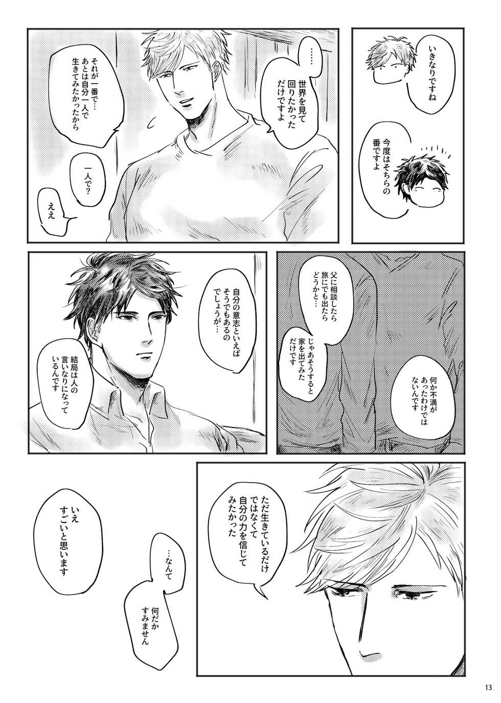 [satellite (Kunishika Etsuo)] alive [Digital] - Page 14