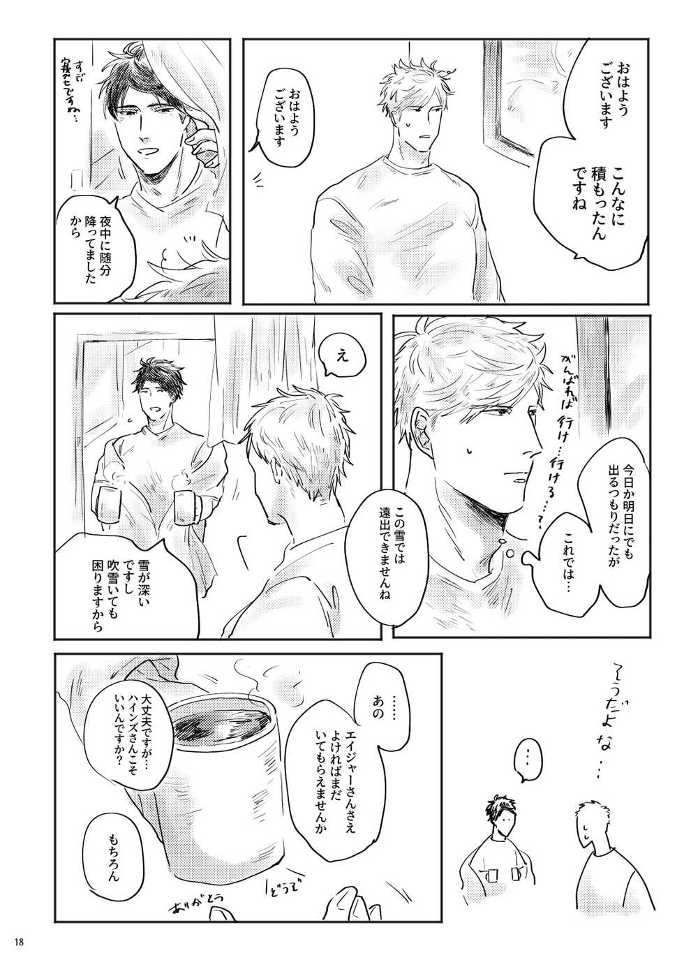 [satellite (Kunishika Etsuo)] alive [Digital] - Page 19