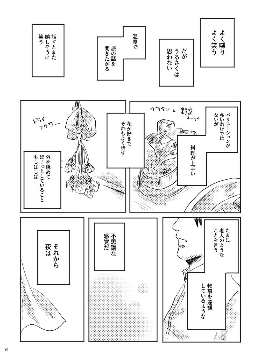 [satellite (Kunishika Etsuo)] alive [Digital] - Page 21