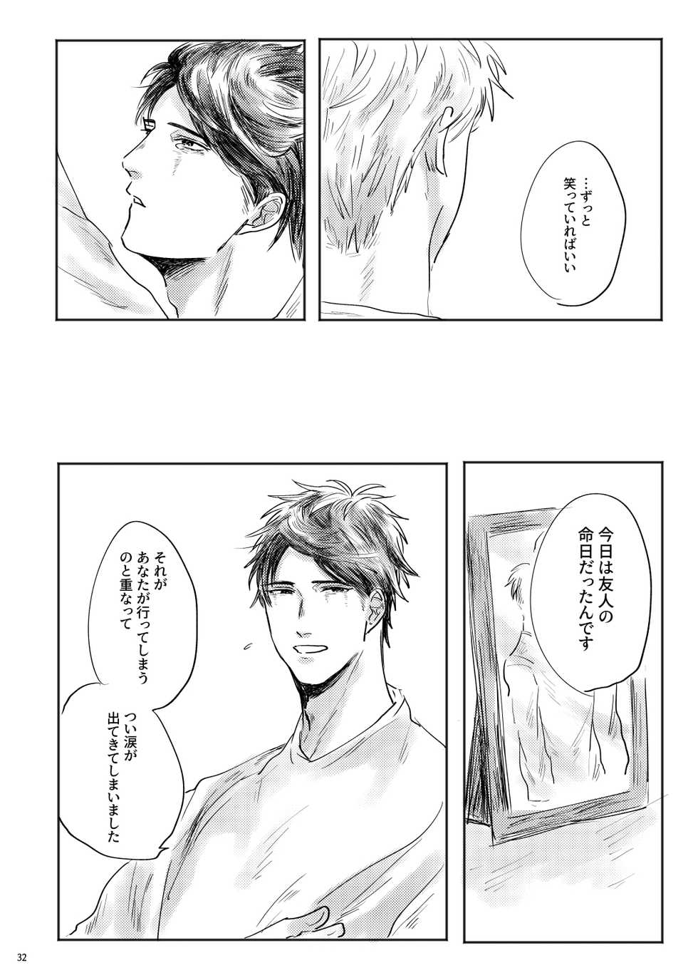 [satellite (Kunishika Etsuo)] alive [Digital] - Page 33