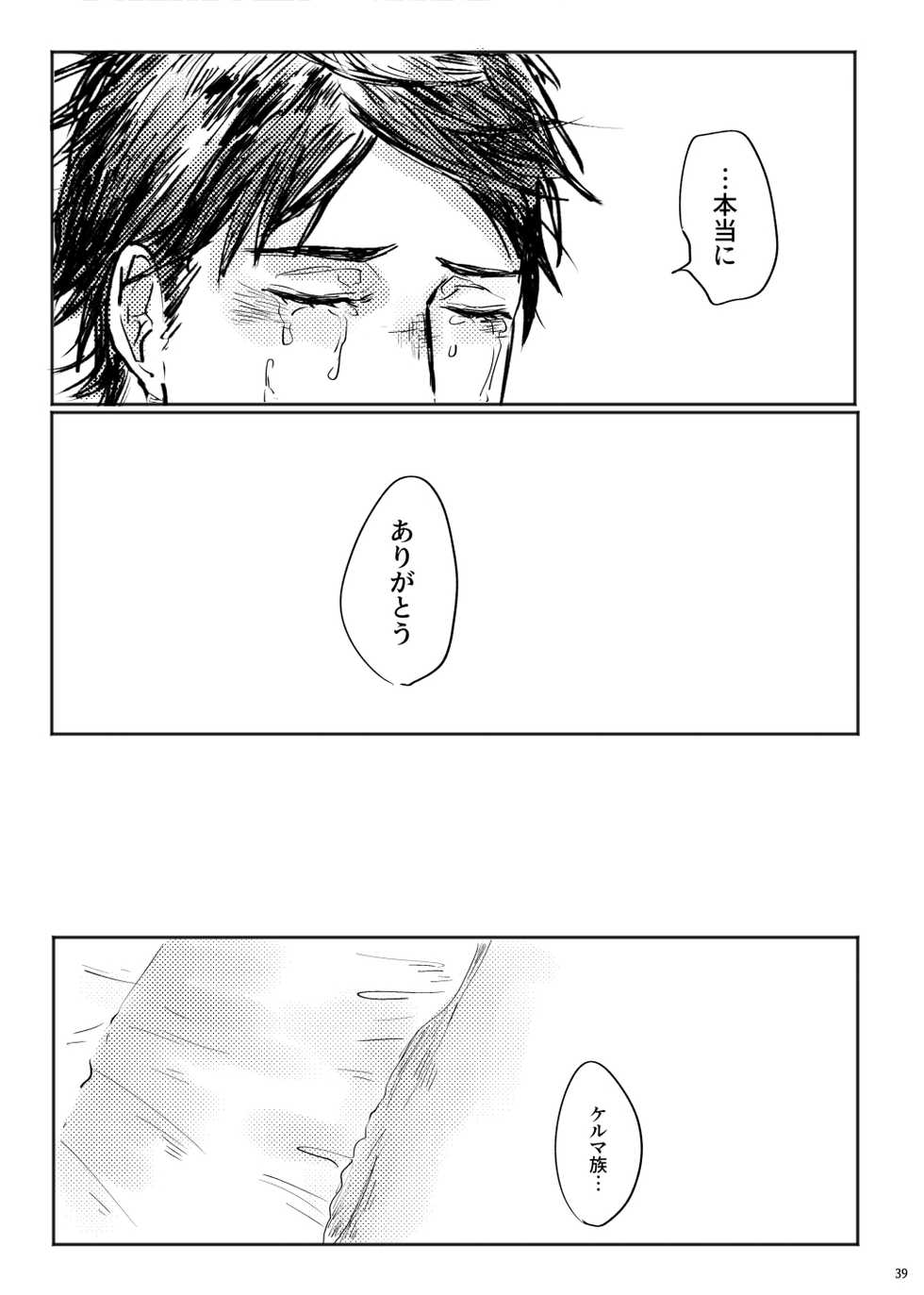 [satellite (Kunishika Etsuo)] alive [Digital] - Page 40