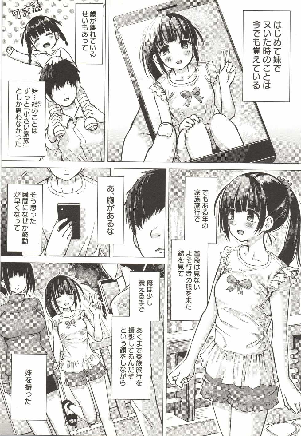 (C97) [Hotori Bocchi (Sakurazari Hotori)] Seisai-ryoku no Takai 7-tsu Shita no Imouto to Kisei Jijitsu o Tsukuru Hon - Page 3