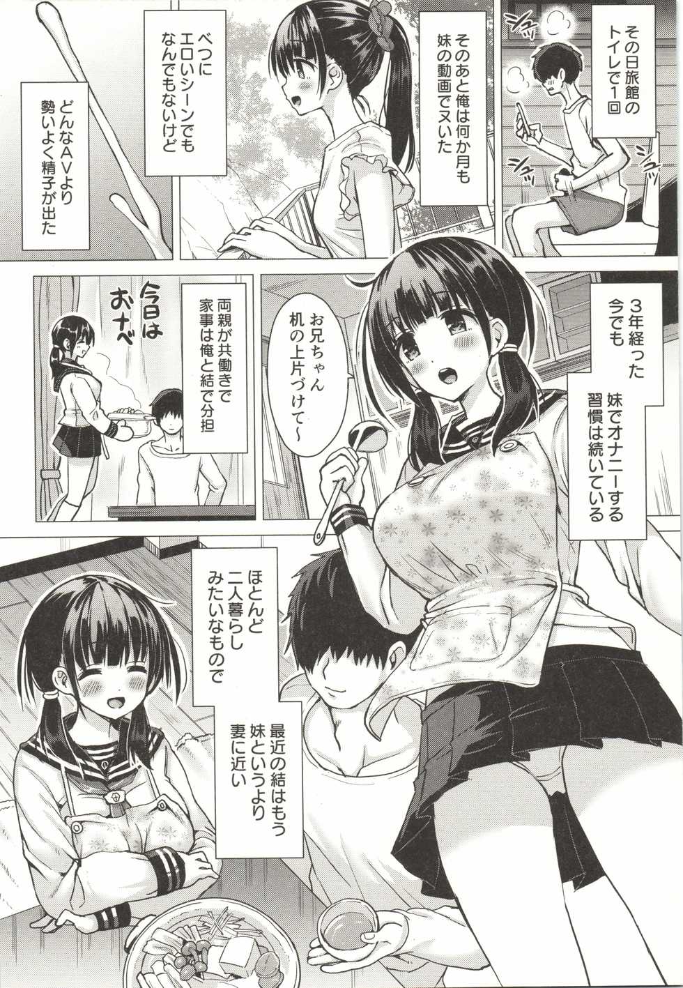 (C97) [Hotori Bocchi (Sakurazari Hotori)] Seisai-ryoku no Takai 7-tsu Shita no Imouto to Kisei Jijitsu o Tsukuru Hon - Page 4