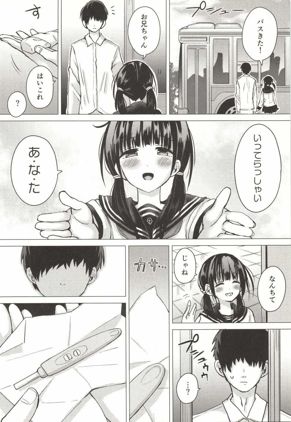 (C97) [Hotori Bocchi (Sakurazari Hotori)] Seisai-ryoku no Takai 7-tsu Shita no Imouto to Kisei Jijitsu o Tsukuru Hon - Page 14