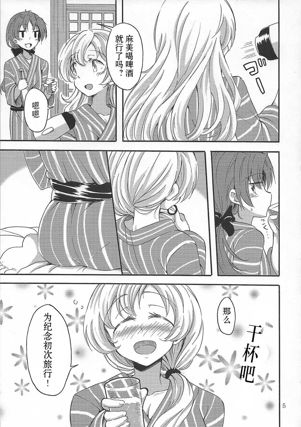 (Enkan no Kotowari 10) [Burakuradou (Takeshisu)] MamiAn! Seikatsu! 4 (Puella Magi Madoka Magica) [Chinese] [v.v.t.m汉化组] - Page 5