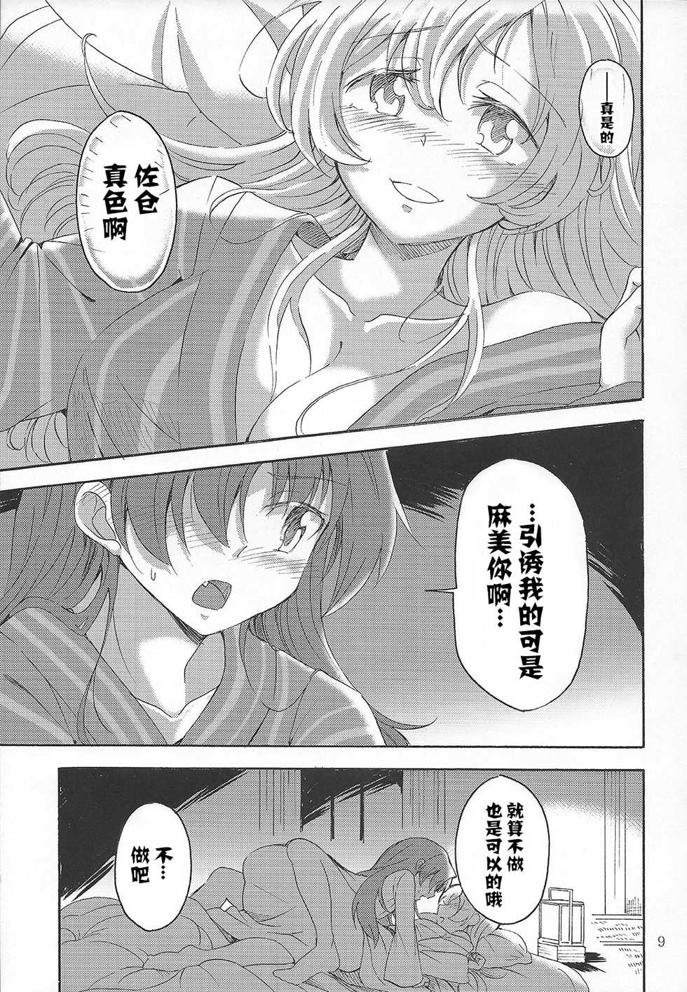 (Enkan no Kotowari 10) [Burakuradou (Takeshisu)] MamiAn! Seikatsu! 4 (Puella Magi Madoka Magica) [Chinese] [v.v.t.m汉化组] - Page 9