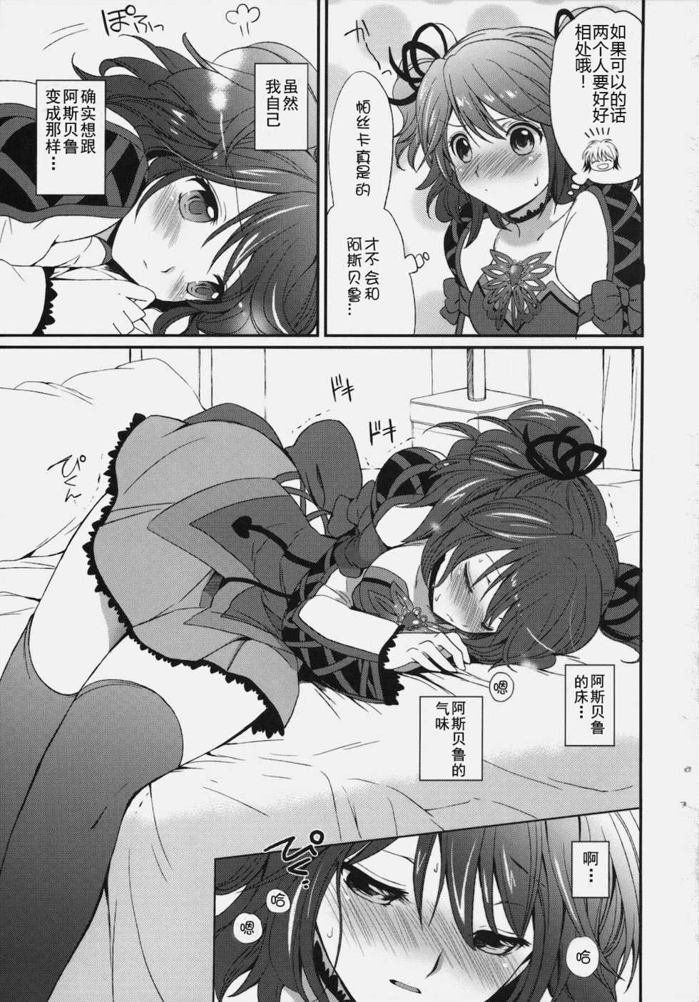 [Kurimomo (Tsukako)] Cheria-chan no Tottemo Hazukashii hon (Tales of Graces) [Chinese][JFY汉化组] - Page 7