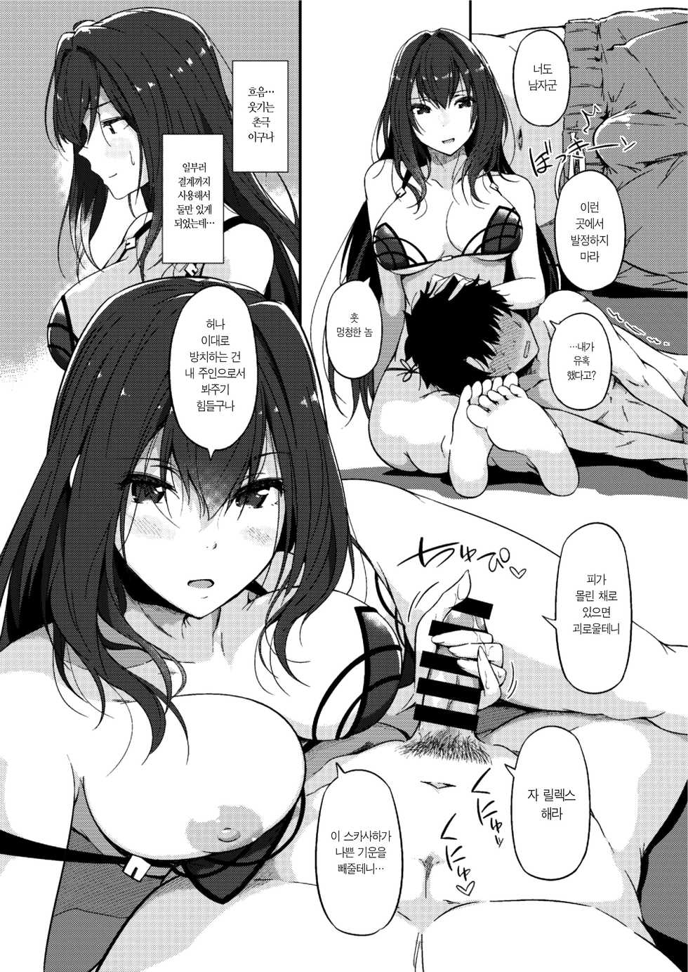 [Wakusei Nostalgia (Tokiwa Midori)] Sasoware Master | 유혹당한 마스터 (Fate/Grand Order) [Korean] [팀☆데레마스] [Digital] - Page 11