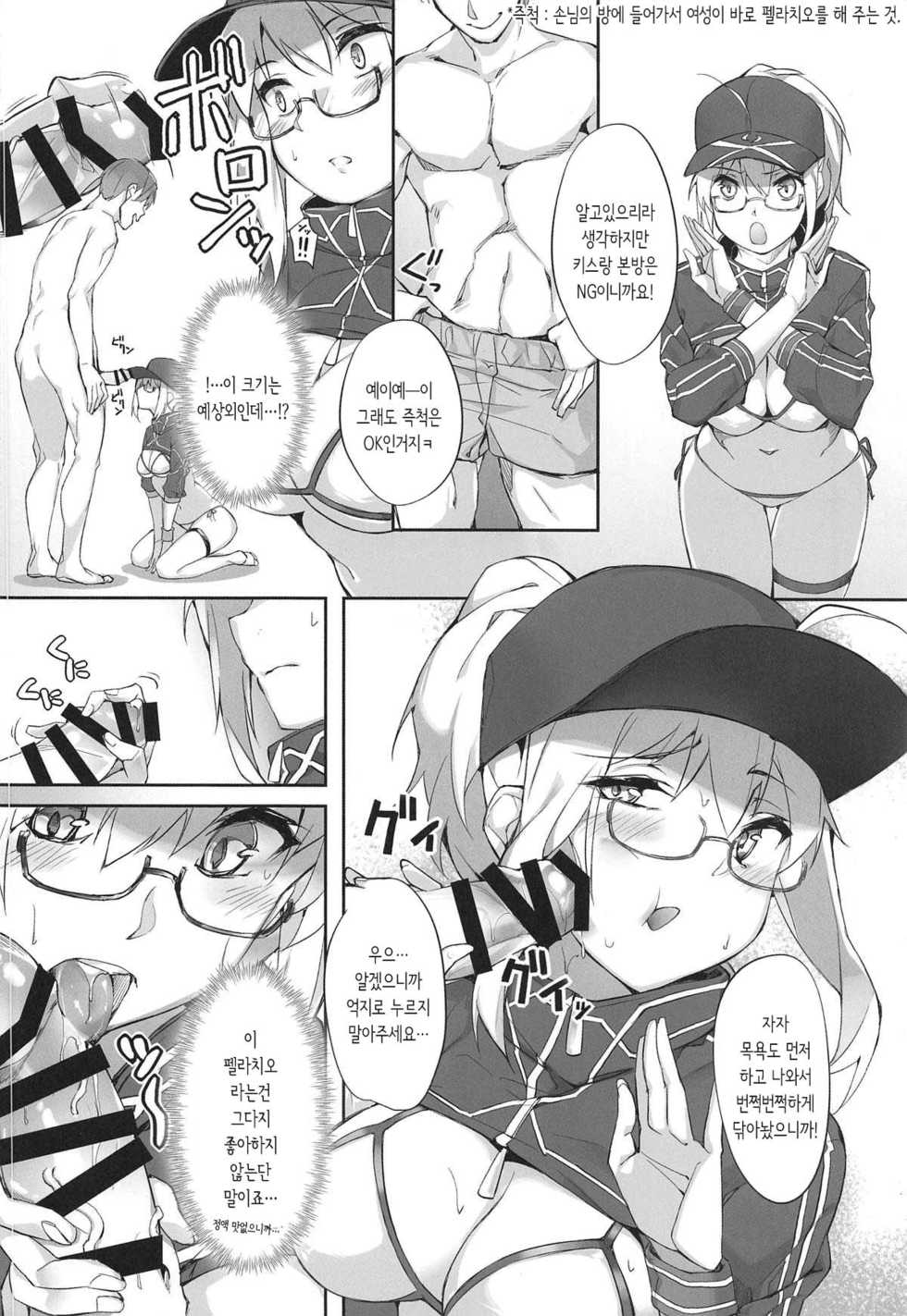 (COMIC1☆15) [Salt choc (Naha 78)] Omatase!! Chaldelivery (Fate/Grand Order) [Korean] - Page 5
