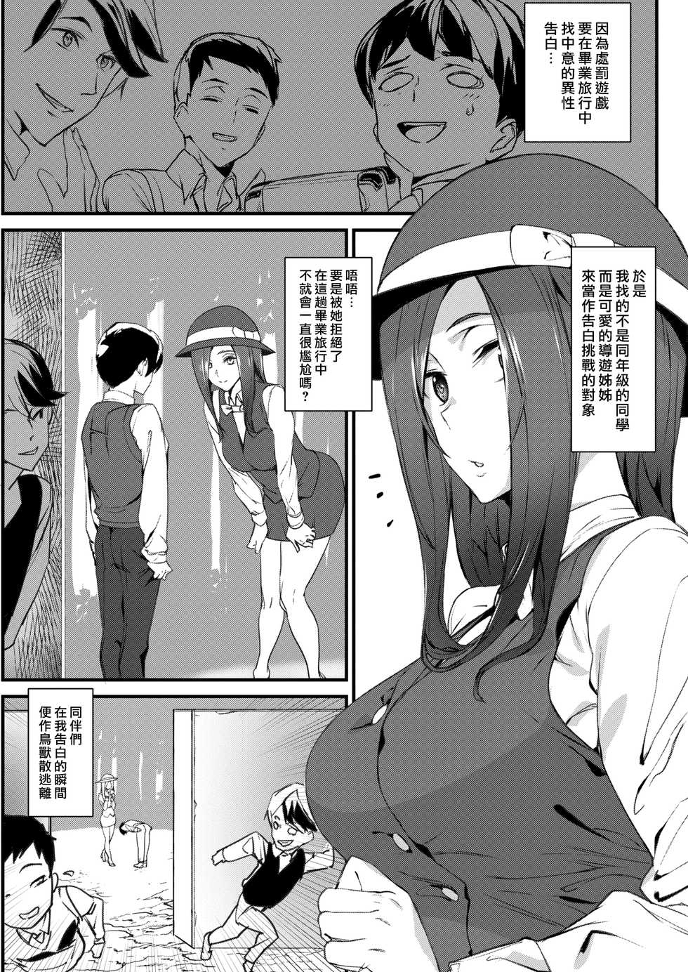 [Ashiomi Masato] Guide In Love | 戀愛導遊 (COMIC Kairakuten 2020-06) [Chinese] [漢化組漢化組] [Digital] - Page 3