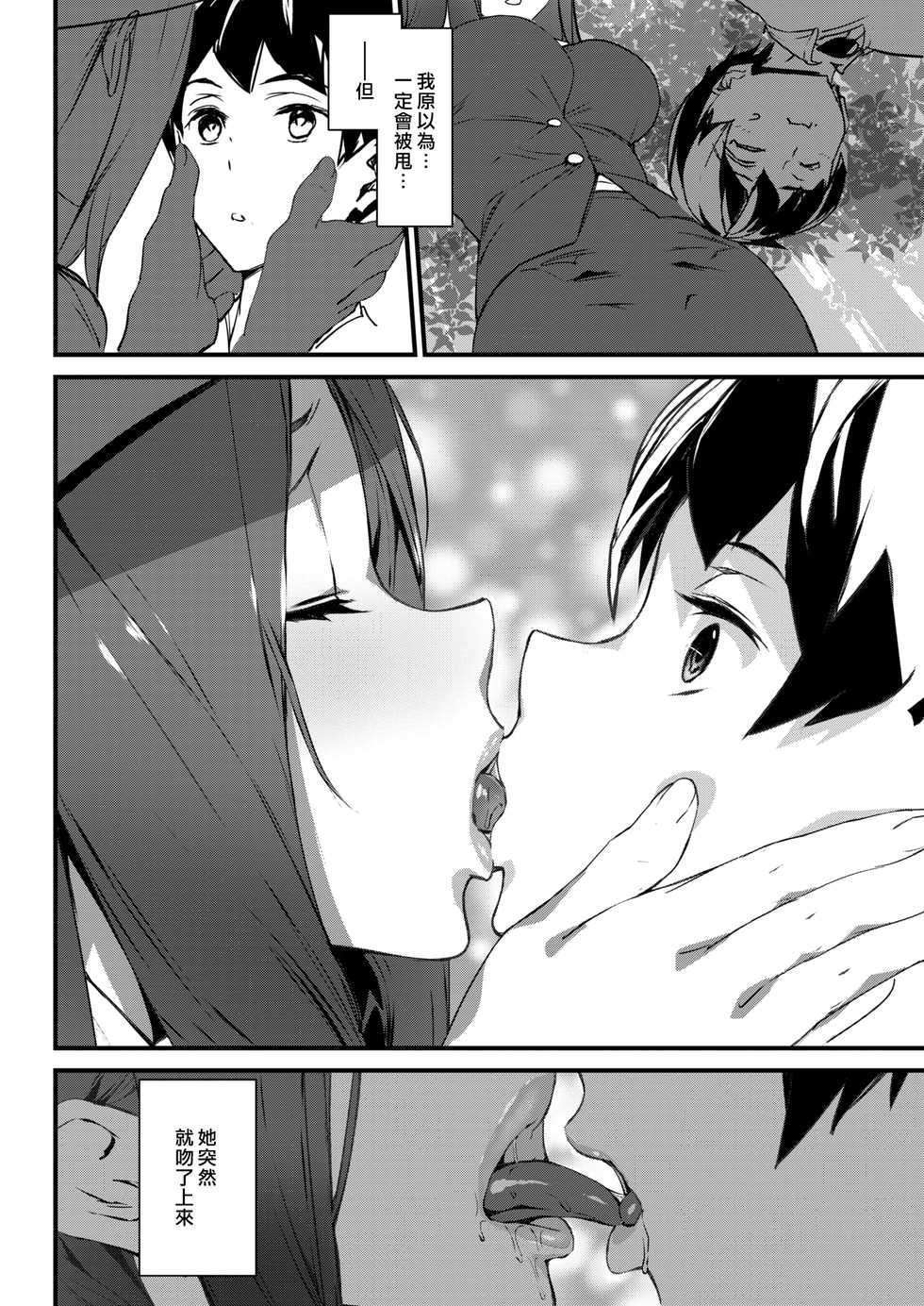 [Ashiomi Masato] Guide In Love | 戀愛導遊 (COMIC Kairakuten 2020-06) [Chinese] [漢化組漢化組] [Digital] - Page 4