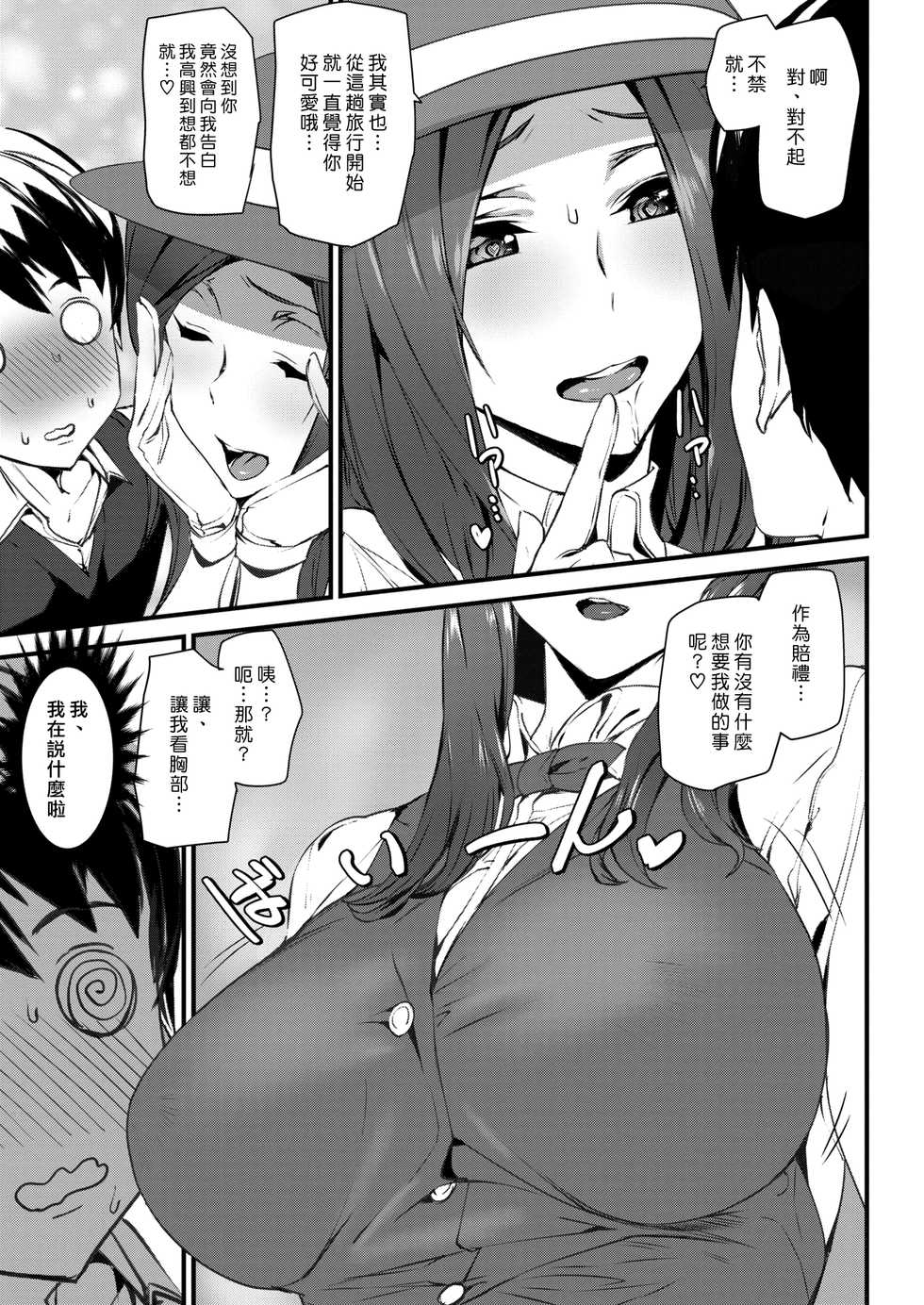 [Ashiomi Masato] Guide In Love | 戀愛導遊 (COMIC Kairakuten 2020-06) [Chinese] [漢化組漢化組] [Digital] - Page 5