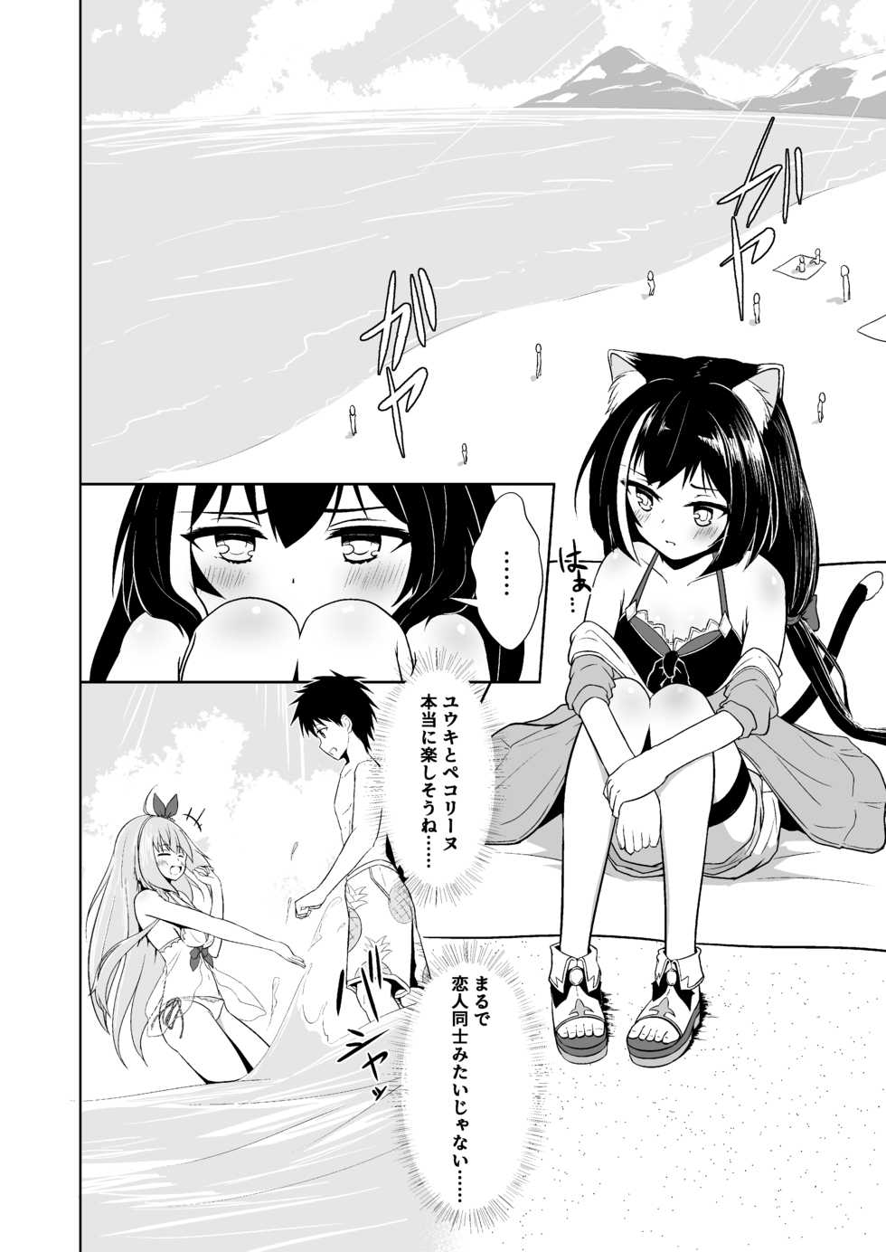 [Funmatsu Maccha (Inasotsu)] Kyaru-chan ga Charao ni Otosarete Iku hon (Princess Connect! Re:Dive) [Digital] - Page 2