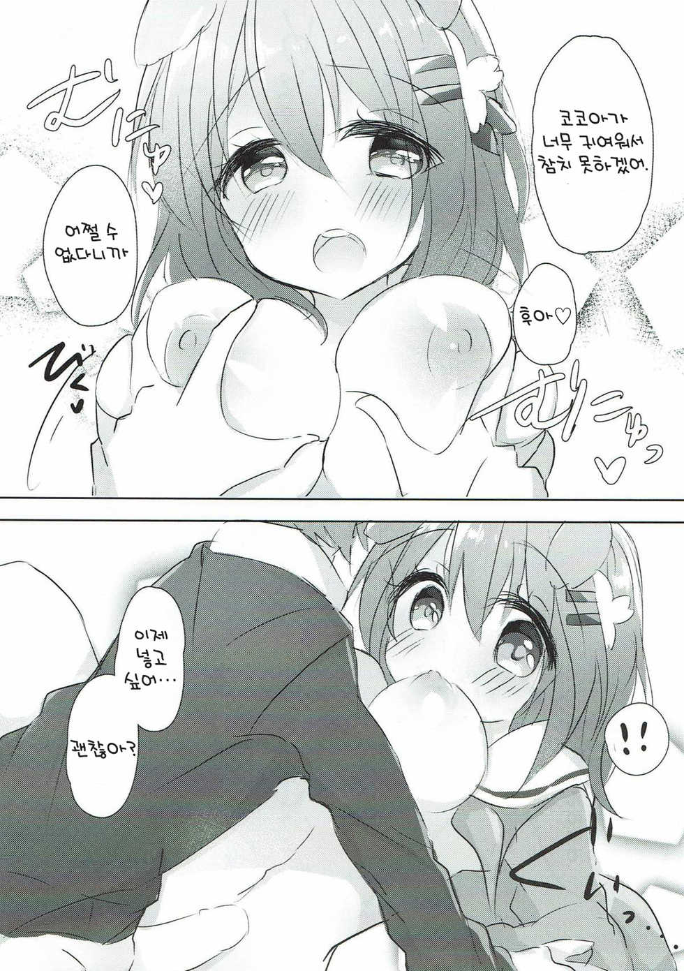 (C93) [AmazingSweets (Haruichigo)] Kokoa Onee-chan to Wanwan Shiyo | 코코아 누나와 멍멍하자 (Gochuumon wa Usagi desu ka?) [Korean] [팀 눈마갤] - Page 4