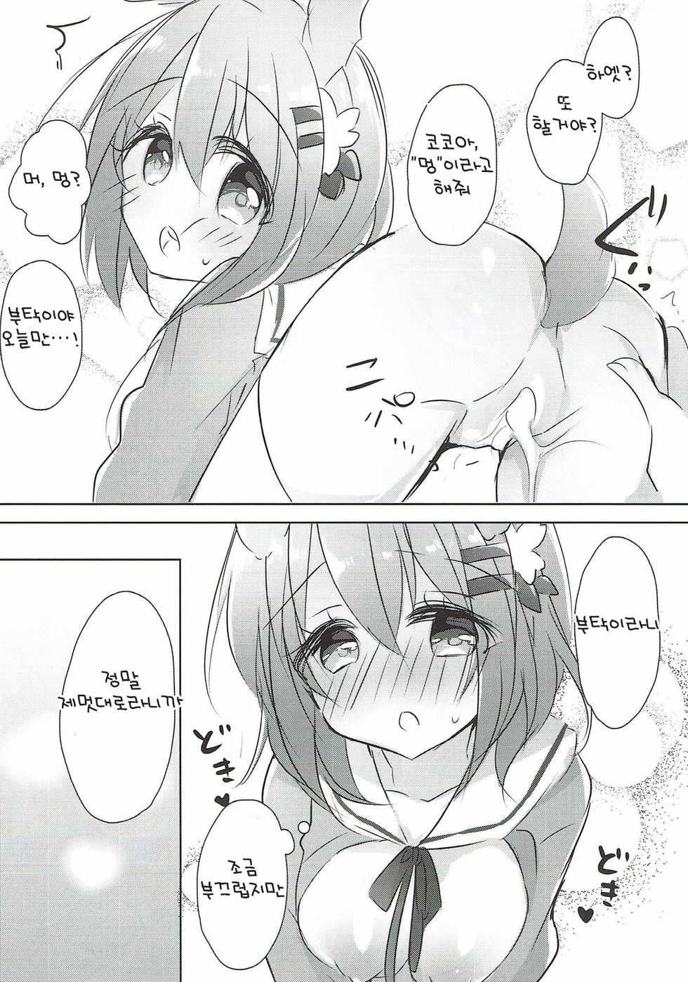 (C93) [AmazingSweets (Haruichigo)] Kokoa Onee-chan to Wanwan Shiyo | 코코아 누나와 멍멍하자 (Gochuumon wa Usagi desu ka?) [Korean] [팀 눈마갤] - Page 11