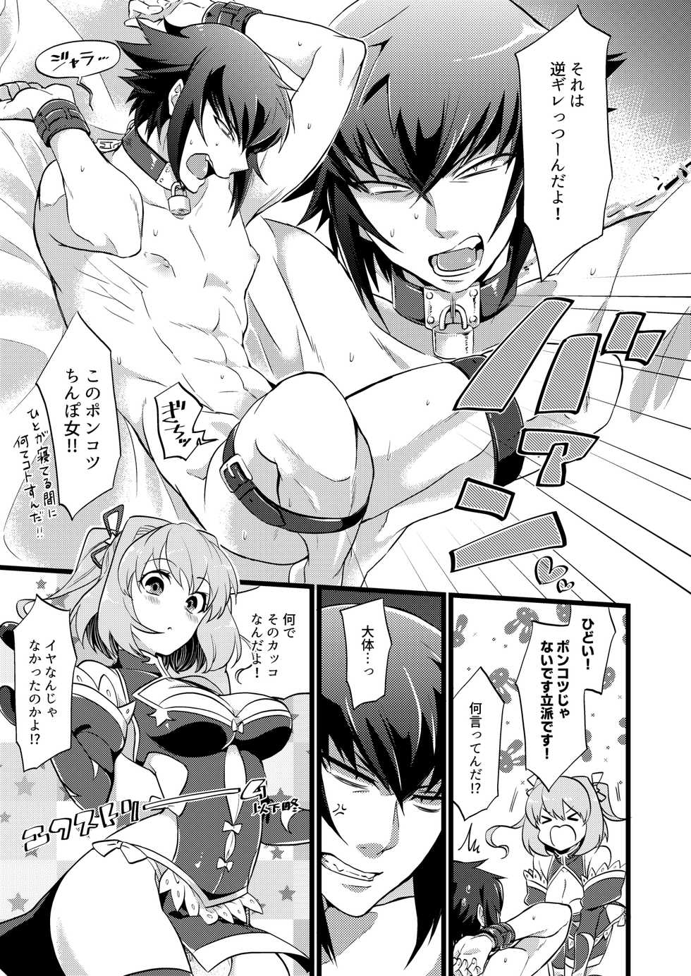 [ATKD (Soujiro)] Shounin Itadakimashita 3 (Re:CREATORS) [Digital] - Page 9