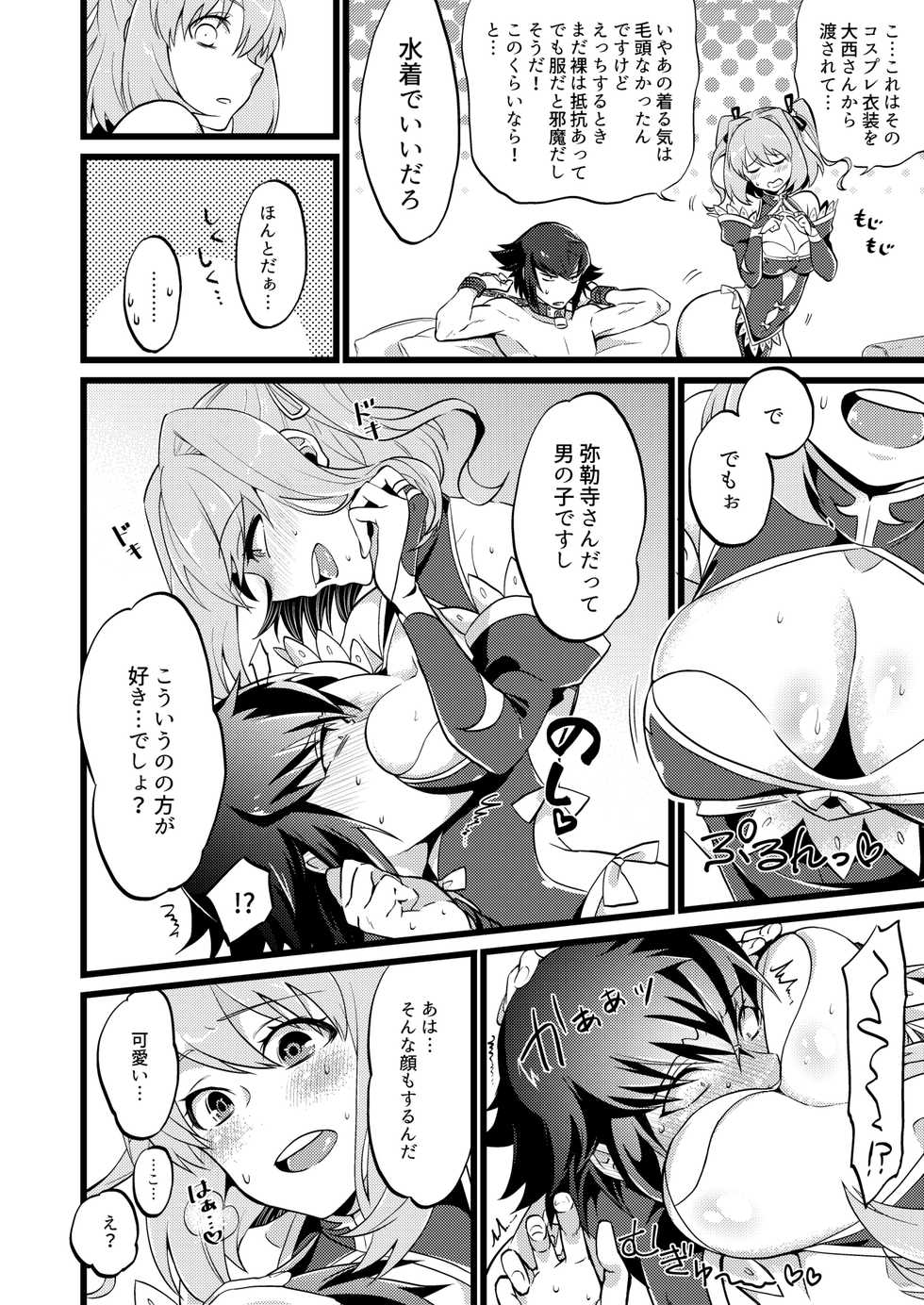 [ATKD (Soujiro)] Shounin Itadakimashita 3 (Re:CREATORS) [Digital] - Page 10