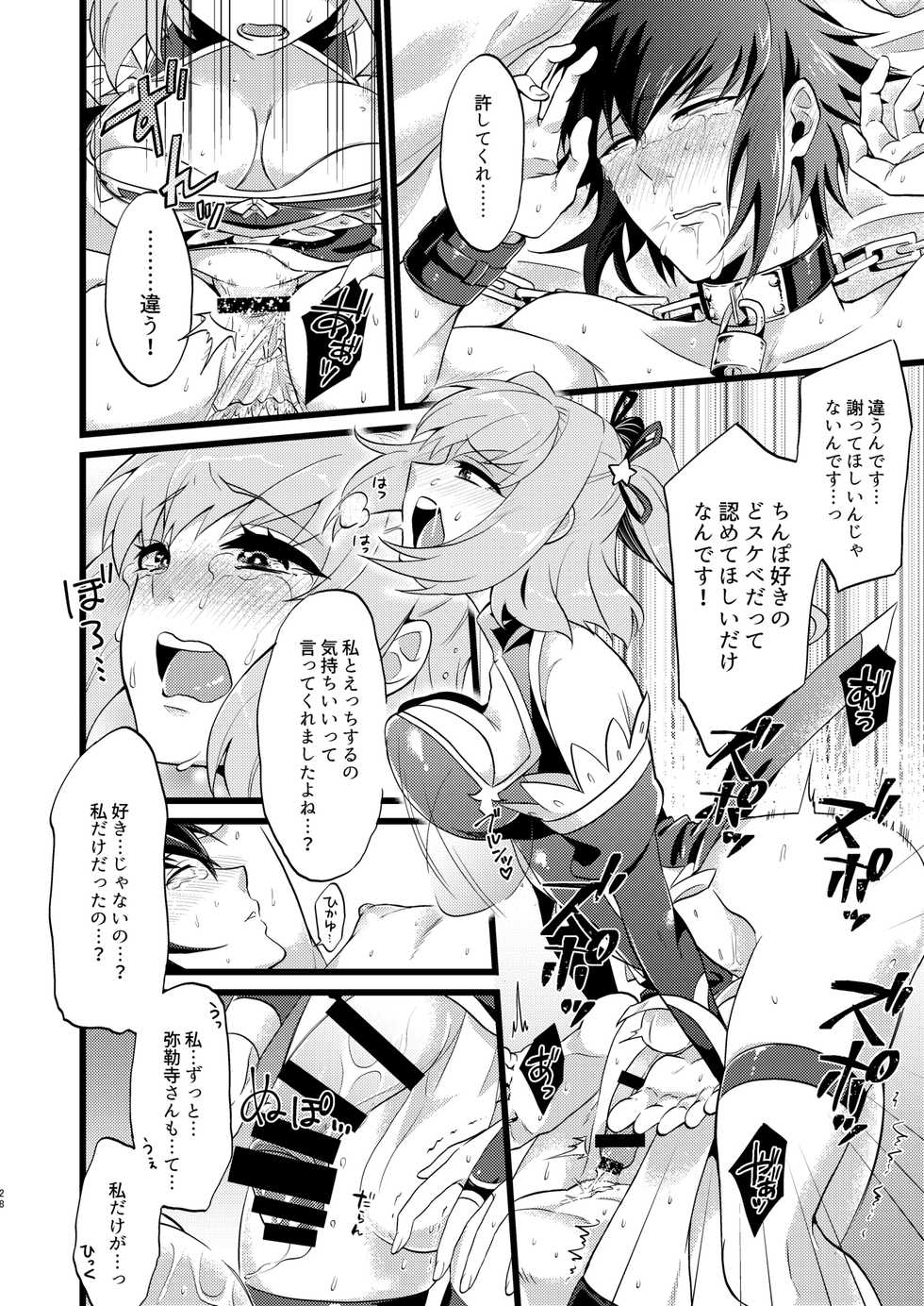 [ATKD (Soujiro)] Shounin Itadakimashita 3 (Re:CREATORS) [Digital] - Page 30
