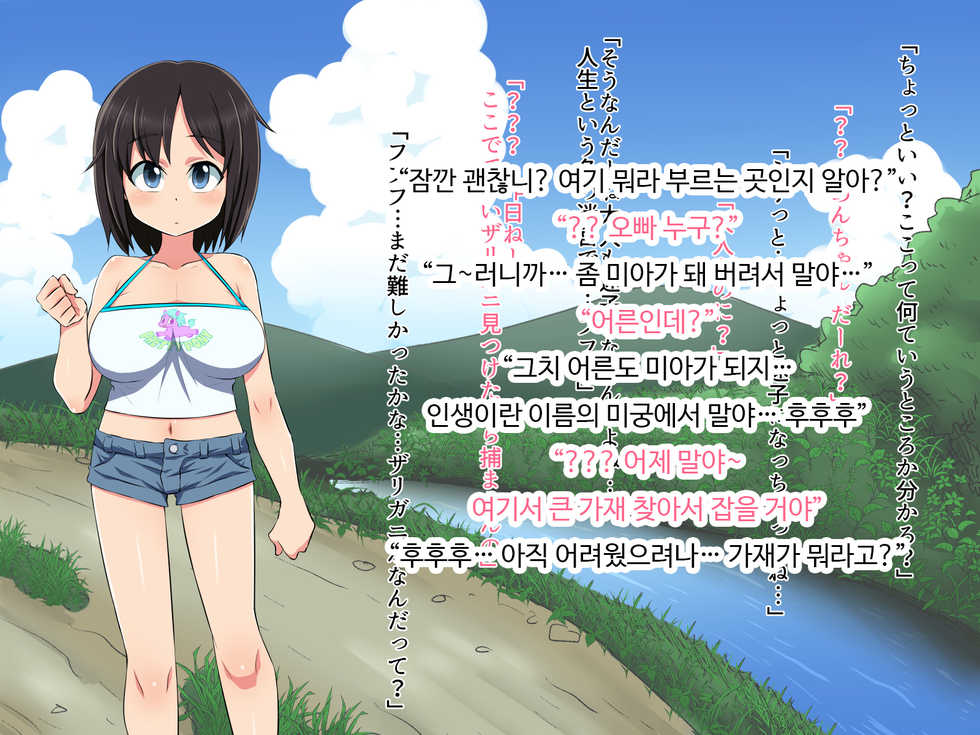 [ELEPHANT.GIRAFFE (KONBOI)] Inaka de Pakorou! | 시골에서 따먹자! [Korean] - Page 5