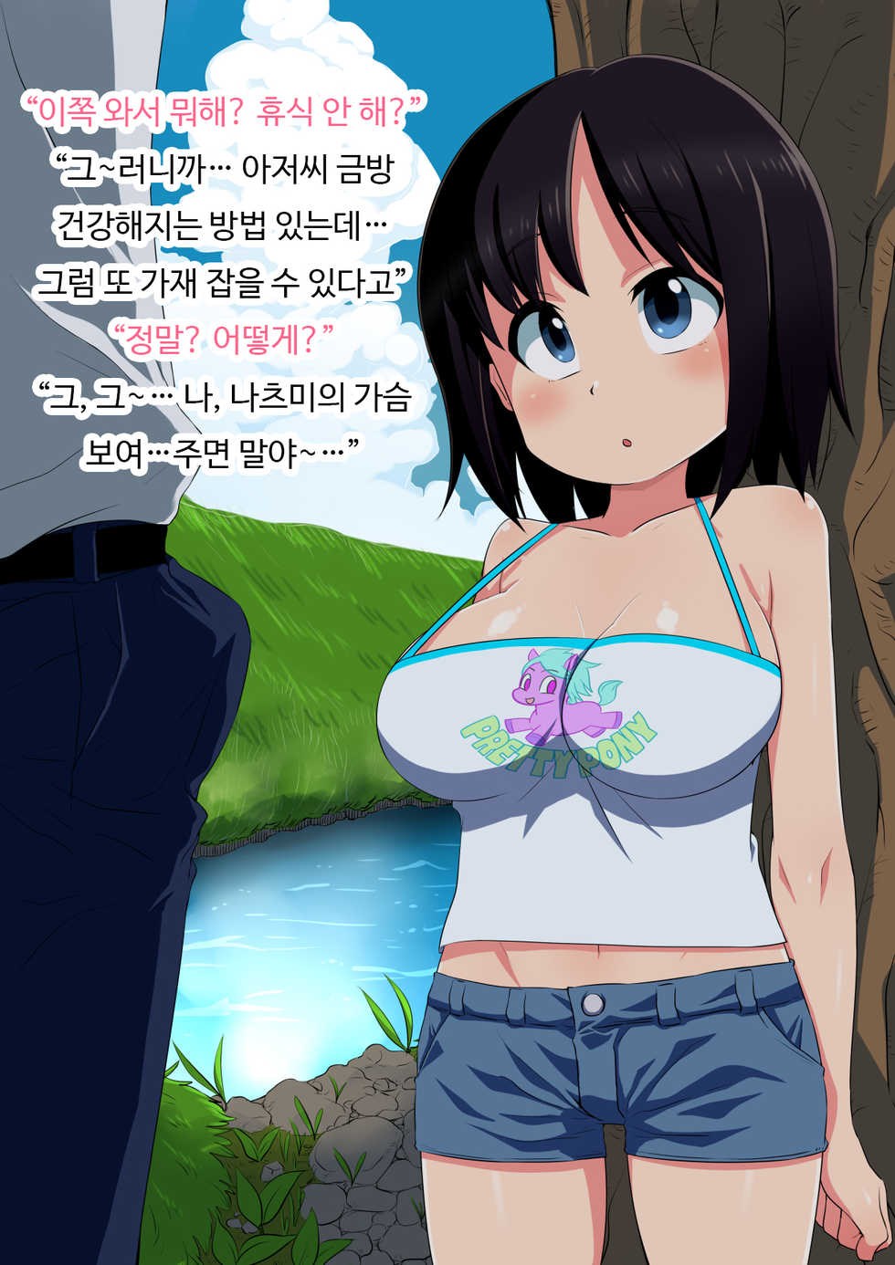 [ELEPHANT.GIRAFFE (KONBOI)] Inaka de Pakorou! | 시골에서 따먹자! [Korean] - Page 7