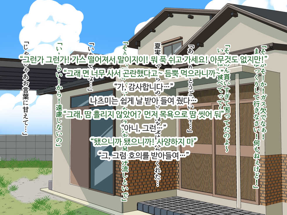 [ELEPHANT.GIRAFFE (KONBOI)] Inaka de Pakorou! | 시골에서 따먹자! [Korean] - Page 27