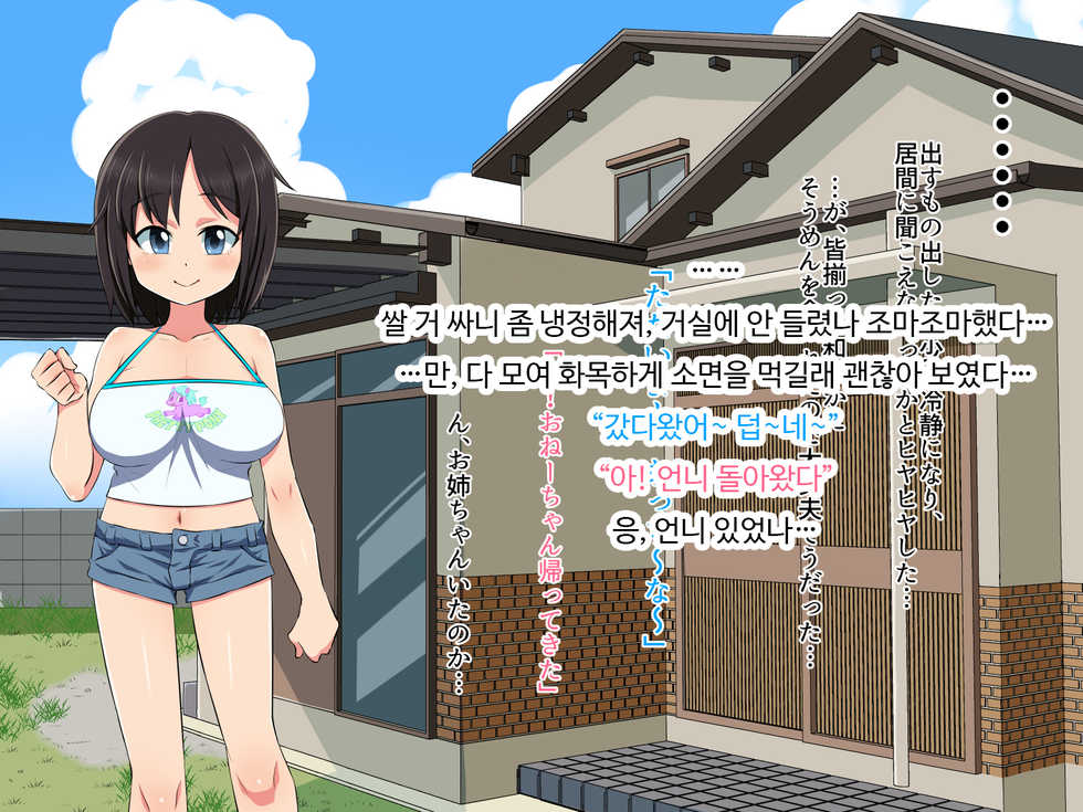 [ELEPHANT.GIRAFFE (KONBOI)] Inaka de Pakorou! | 시골에서 따먹자! [Korean] - Page 33